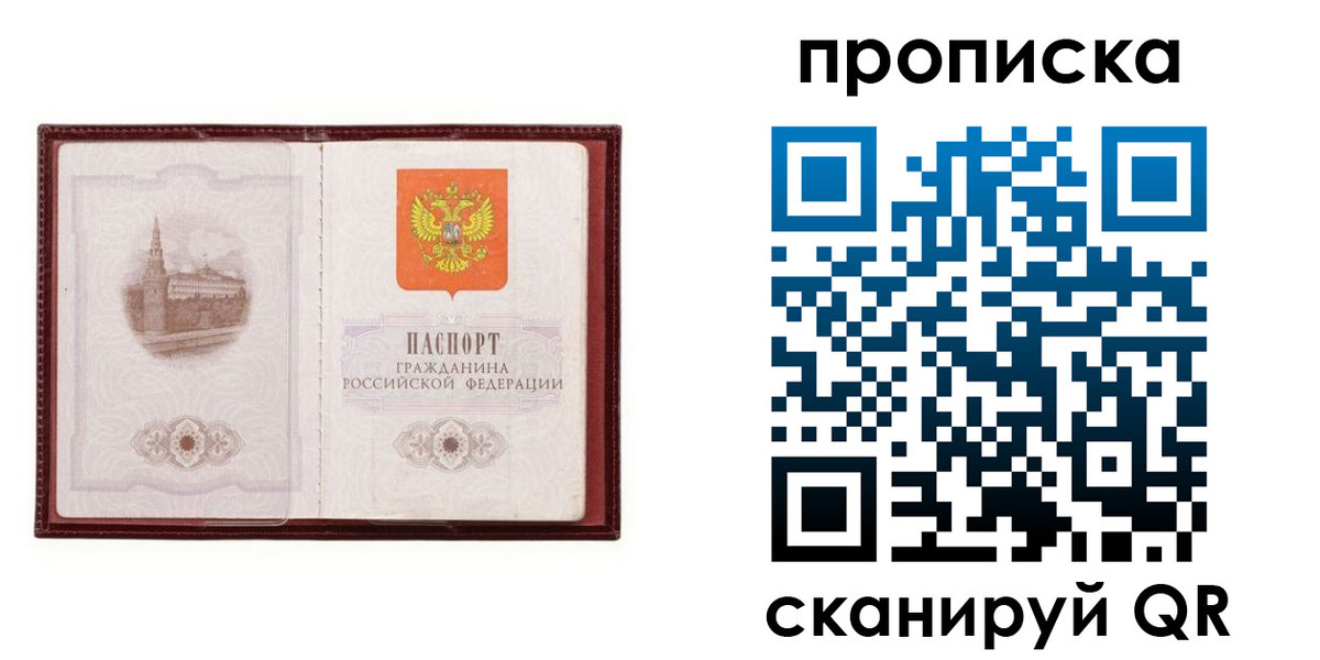 прописка гарантия в Юже