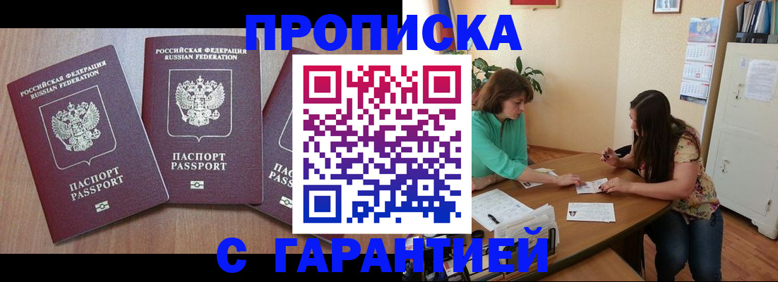 прописка штамп в Юже
