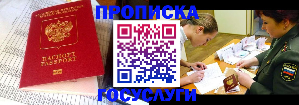 купить прописку в Юже